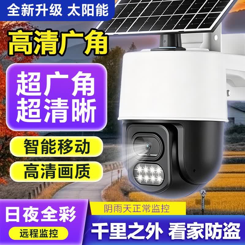 太阳能无线摄像头家用远程手机监控户外防水夜视全景摄像头3