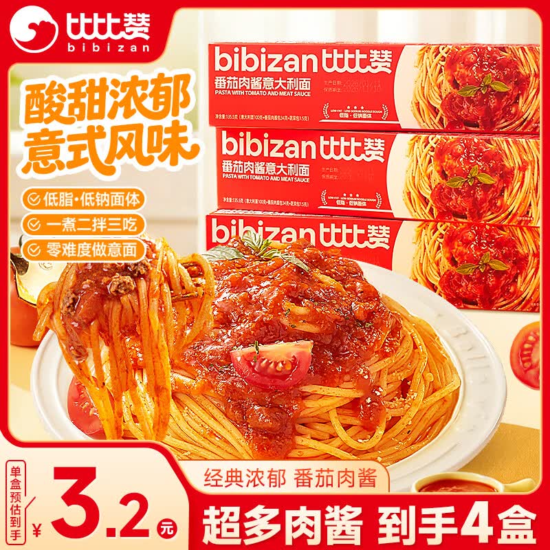比比赞（BIBIZAN）番茄肉酱意大利面4盒装速食意面家用早餐意粉面条拌面方便面