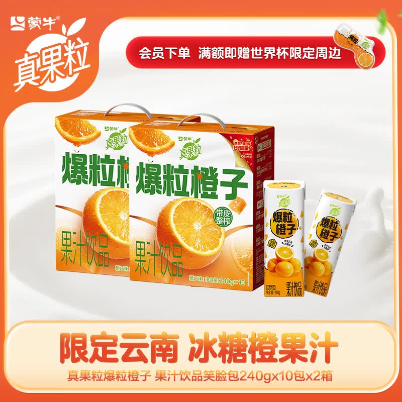 真果粒【龚俊同款】爆粒橙子味果汁饮品  4月生产 橙子果汁240g×10包*2箱