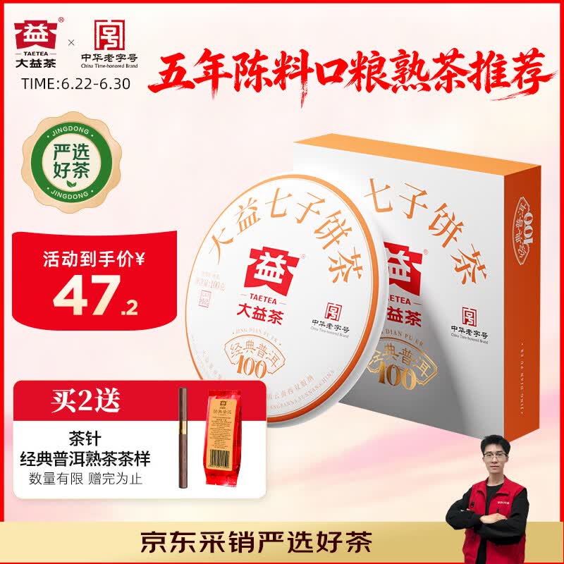 大益TAETEA茶叶普洱茶熟茶 5年陈经典普洱饼茶100g/饼 口粮自饮
