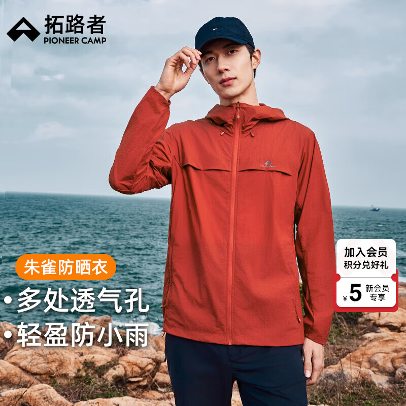 拓路者林更新同款朱雀防晒衣男透气连帽夏季防紫外线户外钓鱼服遮阳外套 朱雀红 L