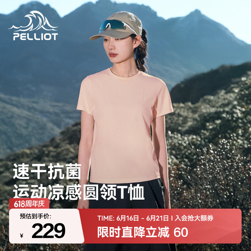 伯希和（Pelliot）户外速干T恤女新款抑菌排汗凉感短袖轻量徒步登山打底衣男 【女款】贝壳粉 | 抑菌排汗 凉感速干 M