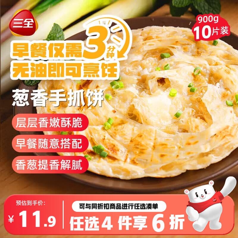 三全葱香手抓饼900g10片装 早餐半成品家庭早点儿童煎饼面点速食食品