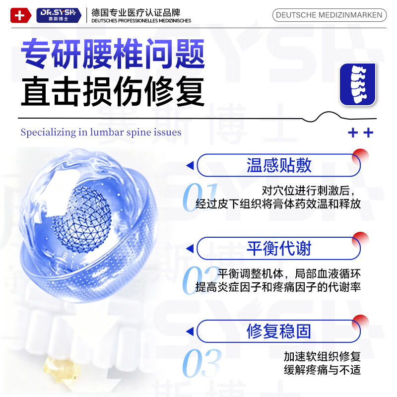DR.SYSH+远红外磁疗腰椎间盘突出膏药腰肌劳损压迫神经腰疼腿疼止痛膏药贴 第3件0元【3盒腰肌劳损腰疼专用】