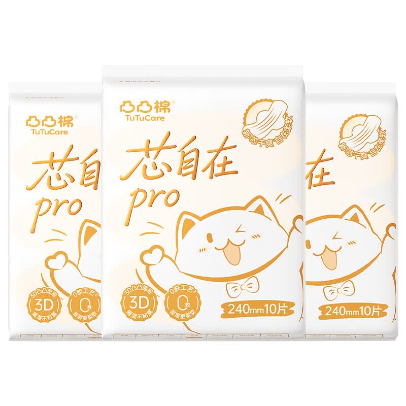 凸凸棉芯自在卫生巾日用夜用隐感极薄姨妈巾正品3包任选 芯自在日用240mm30片