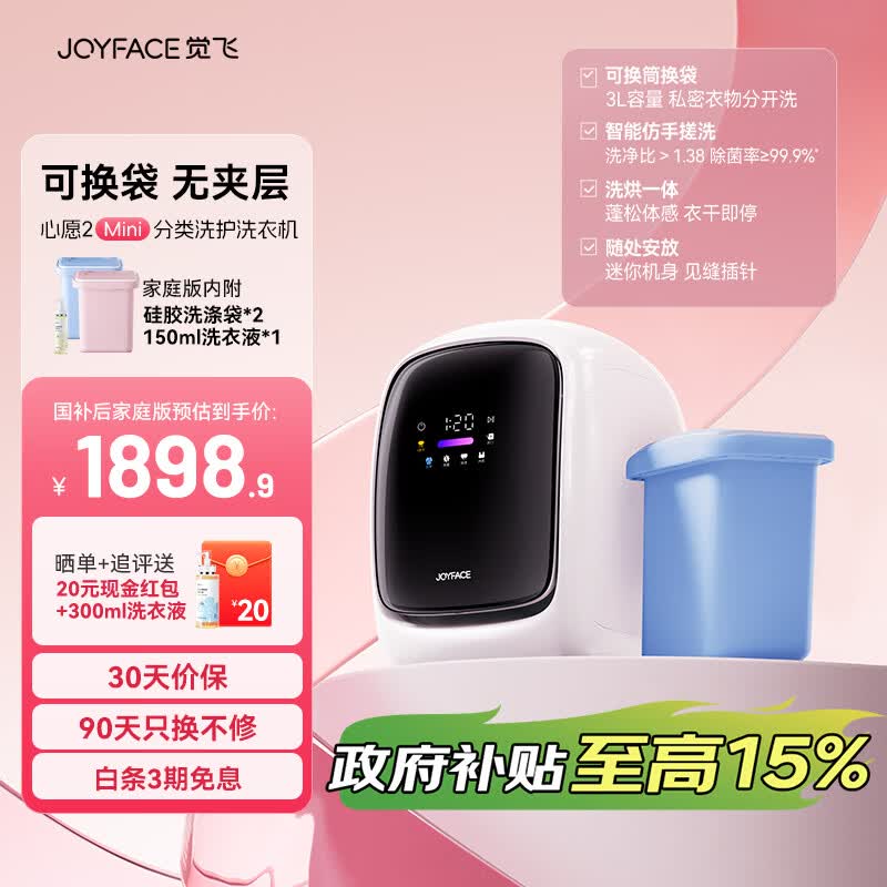 JOYFACE旗舰店迷你洗衣机 2234元 - 86线报