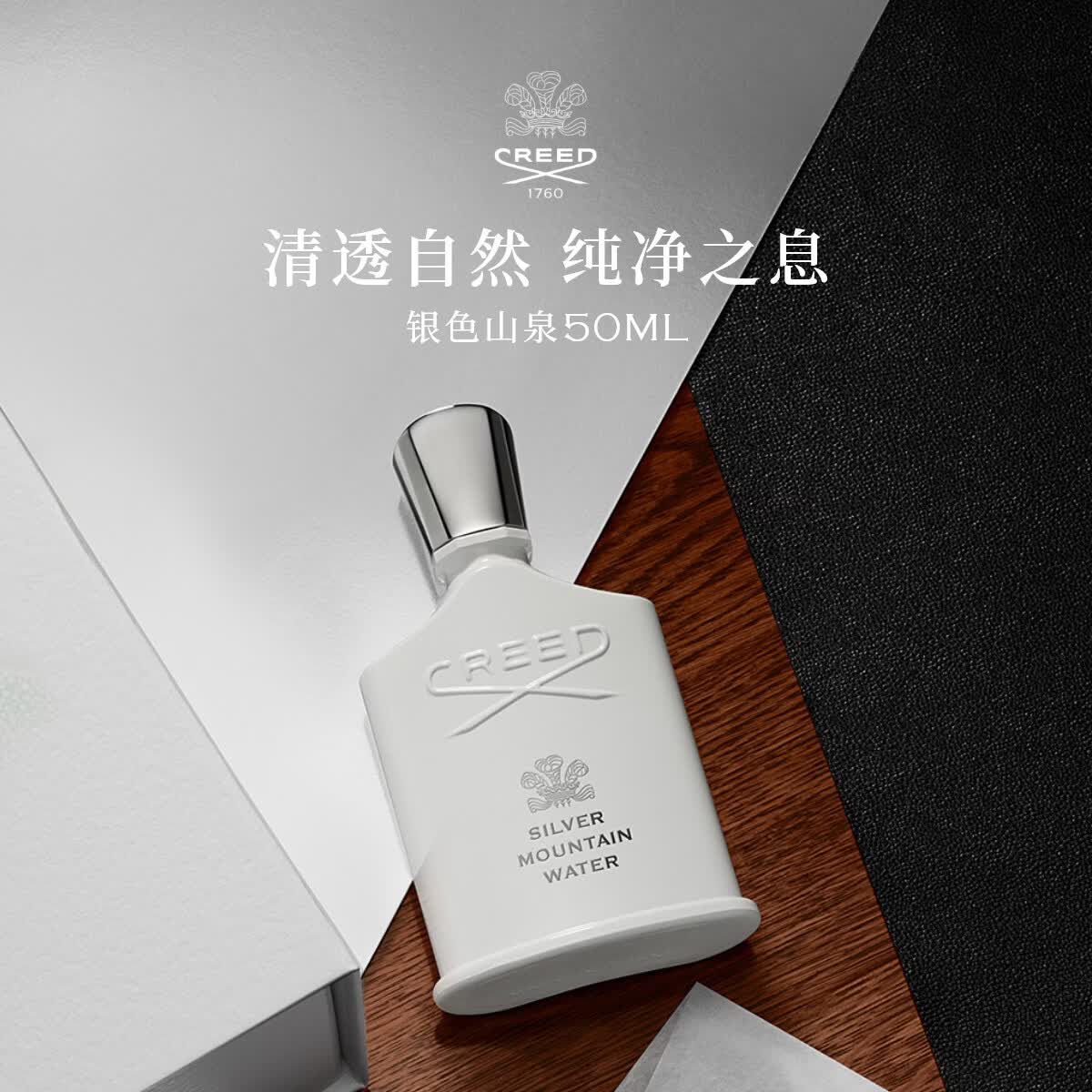 CREED【官方正品】银色山泉香水礼盒50ml 清新柑橘调中性香女生礼物