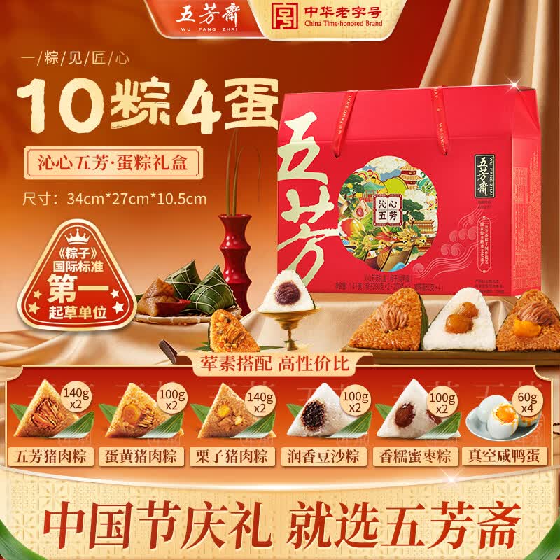 五芳斋端午节粽子中华老字号嘉兴特产咸鸭蛋粽子装蛋黄肉粽豆沙蜜枣 沁心五芳礼盒【10粽4蛋1400克】