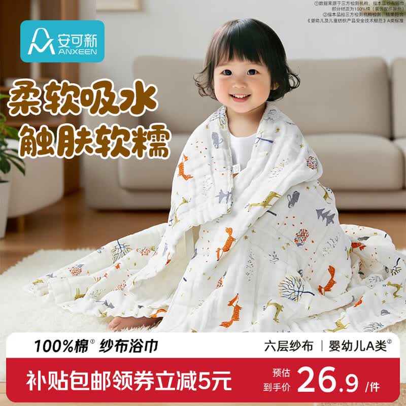 安可新  婴儿纱布浴巾新生儿浴巾6层纯棉纱布儿童宝宝a类洗澡毛巾狐狸款