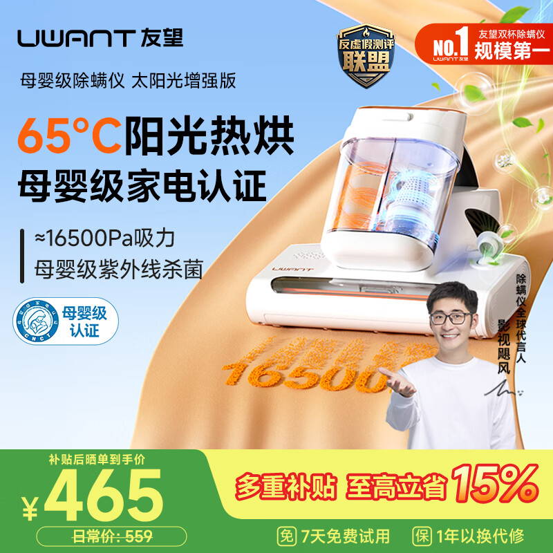 UWANT友望母婴级除螨仪【价保618】M300SE太阳光增强版植物香氛65℃高温杀菌双杯床上吸尘器除螨三合一