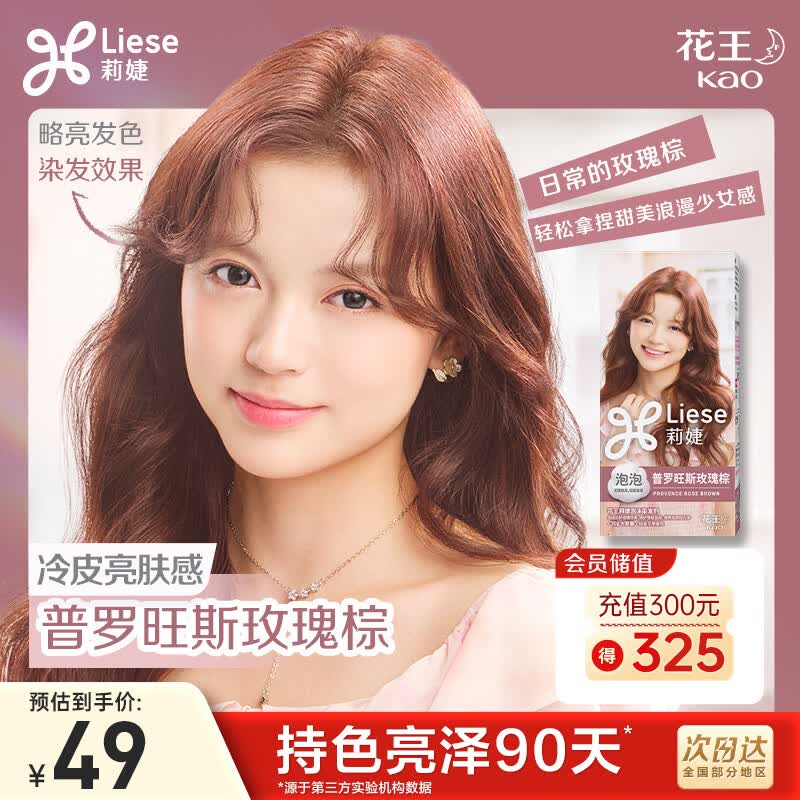 LIESE花王莉婕泡沫染发剂 CAWF9普罗旺斯玫瑰棕 染发膏潮流彩染