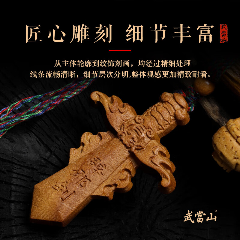 武当山老桃木挂件 宝压惊木雕七夕节礼物平安挂饰男女款平安钥匙扣吊坠