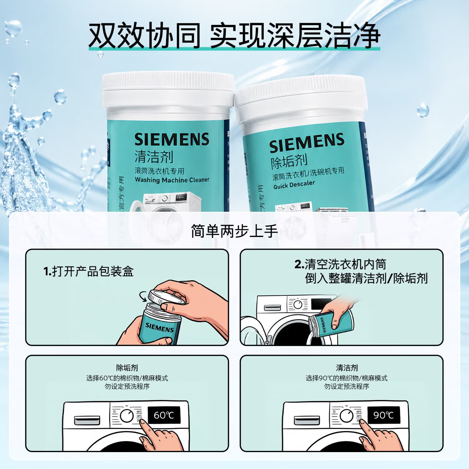 西门子（SIEMENS）洗衣机清洁剂滚筒专用清洗剂强力杀菌除垢剂洗衣机槽官方洗涤剂 洗衣机清洁剂X1瓶装