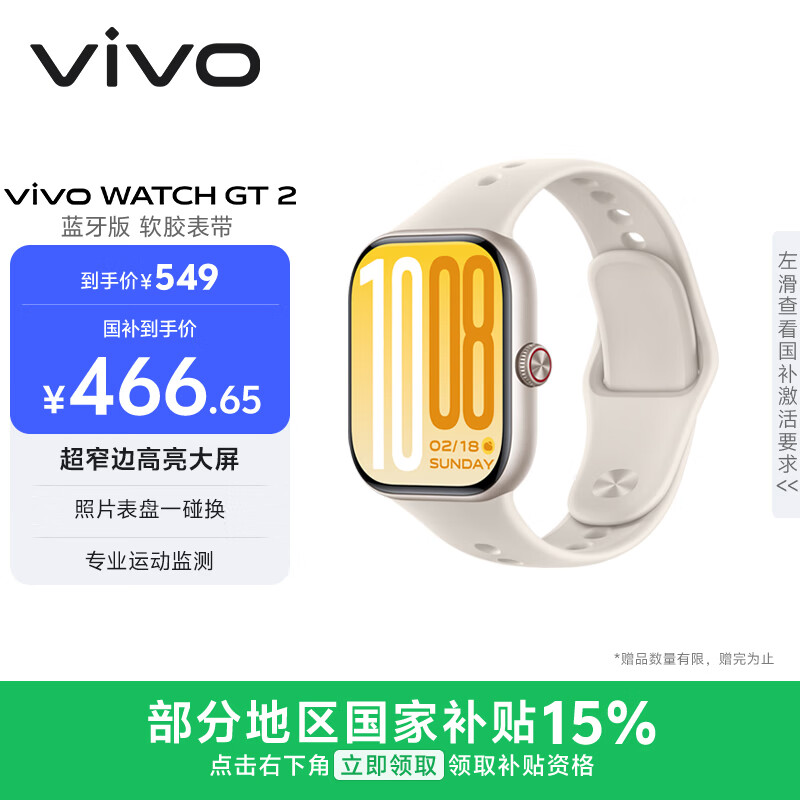 vivoWATCH GT 2 空格白  超窄边高亮大屏 照片表盘一碰换 33天蓝牙续航 智能手表 520礼物送女友