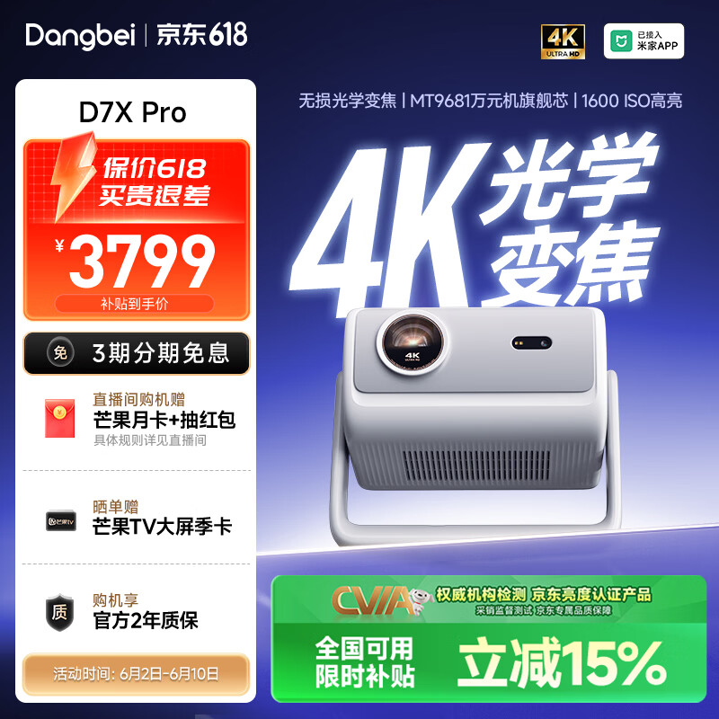 当贝 D7X Pro 4K三色激光投影仪家用 超高清家庭影院国家补贴（无损光学变焦 1600 ISO）