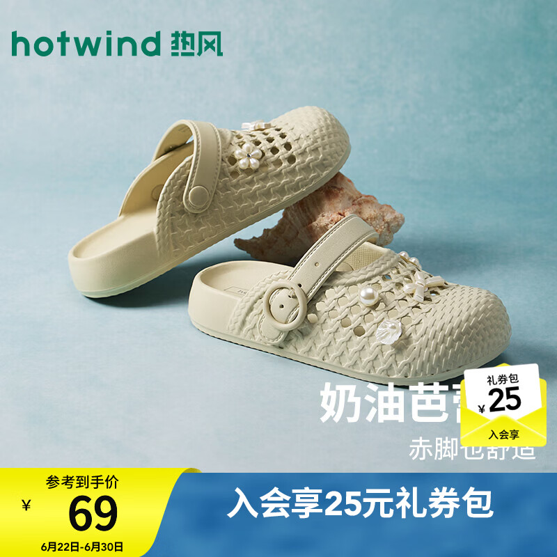 热风（Hotwind）洞洞鞋女鞋2026年夏季新款通勤百搭包头凉拖沙滩鞋休闲厚底拖鞋女 31浅绿 37-38 M