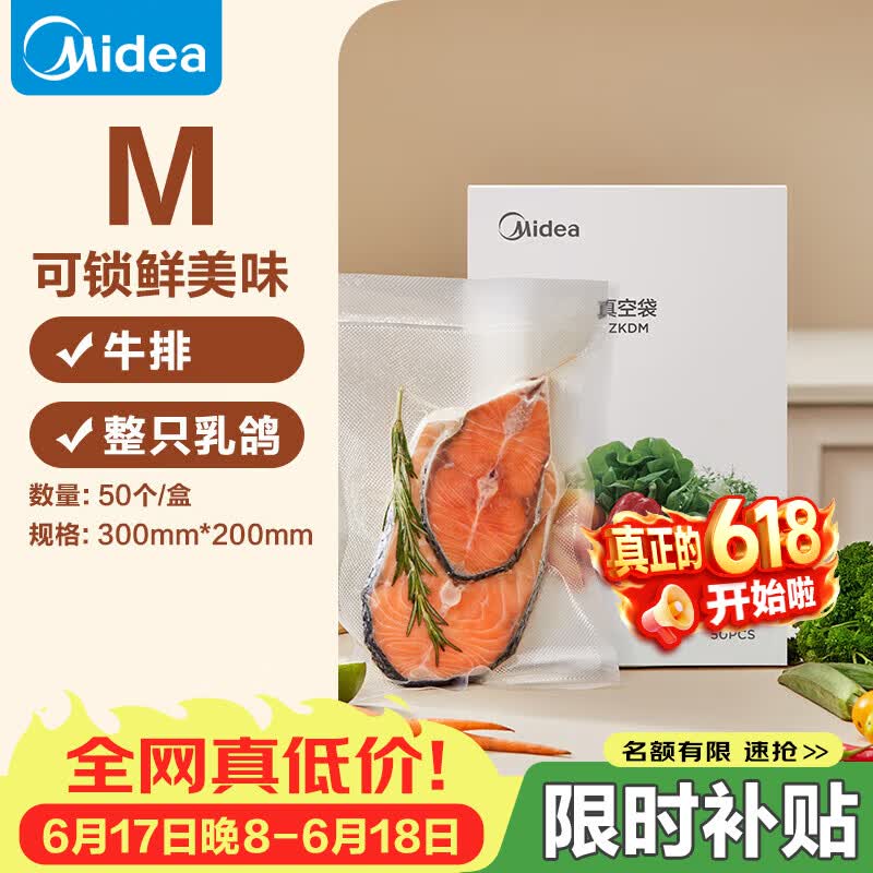 美的（Midea）真空封口袋家用商用干湿两用加厚食品级保鲜塑封袋密封袋压缩袋 ZKDM