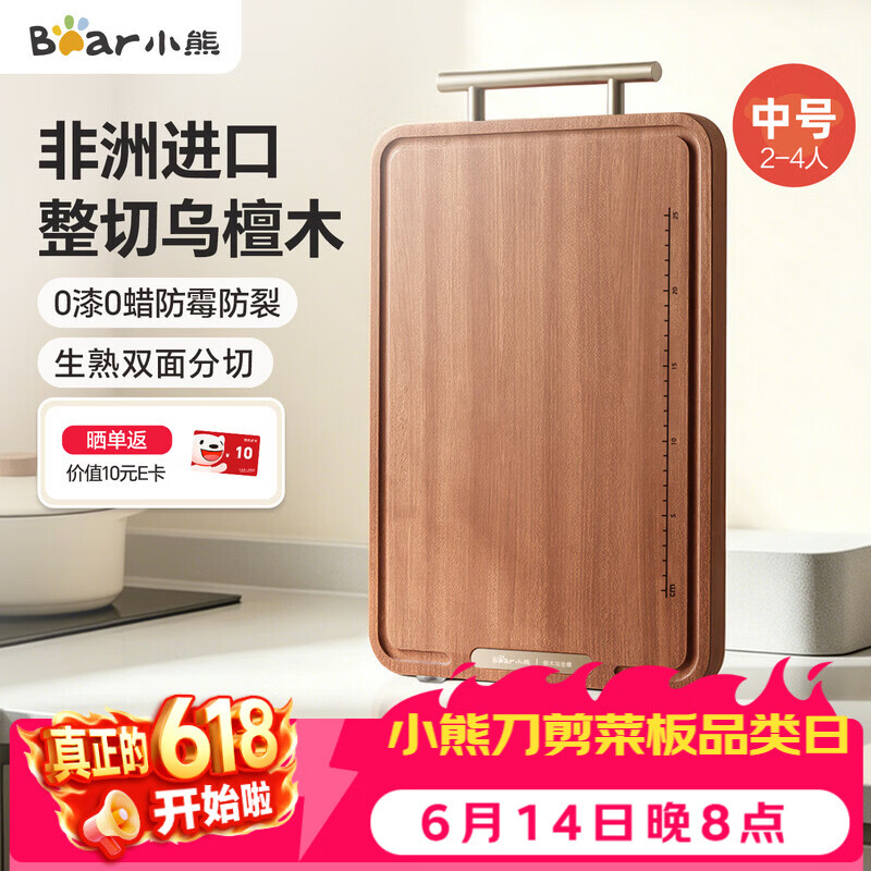 小熊（Bear）菜板 乌檀木整木菜板 抗菌防霉家用食品级砧板 实木切菜板案板
