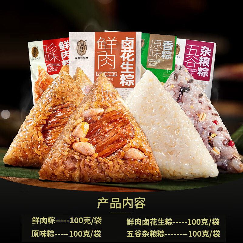 潘祥记鲜肉卤花生粽鲜肉粽五谷杂粮粽原味粽共4枚 9.9元 - 折送网