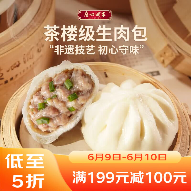 广州酒家生肉包750g 20个 早餐半成品广式早茶点心包子食品速冻面点生鲜