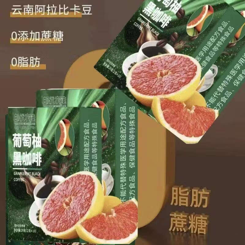 邮政农品【邮政农品】0脂0蔗糖葡萄柚黑咖啡 20g*4盒 【体验装】