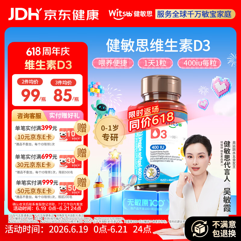 witsbb健敏思婴幼儿400IU维生素D3敏宝专研0-1岁无敏原100+  60粒