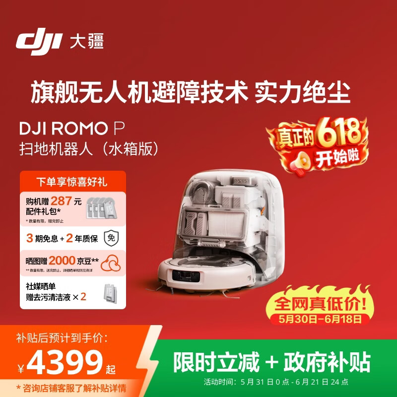 大疆DJI ROMO P 水箱版 旗舰透明扫地机器人避障全自动扫拖一体