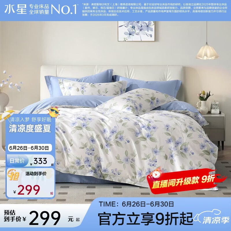 水星家纺四件套 60支天丝™棉贡缎 莱赛尔凉感裸睡A类春夏套件被罩床单 60支【艺术花卉/礼盒装】花雨落 1.5米床 床单款 （被套200*230cm）