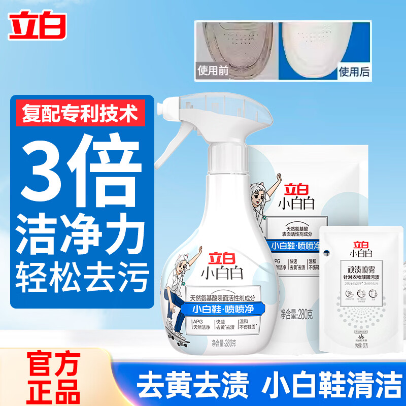 立白小白鞋清洁神器620g含赠 最终到手价27.9元
