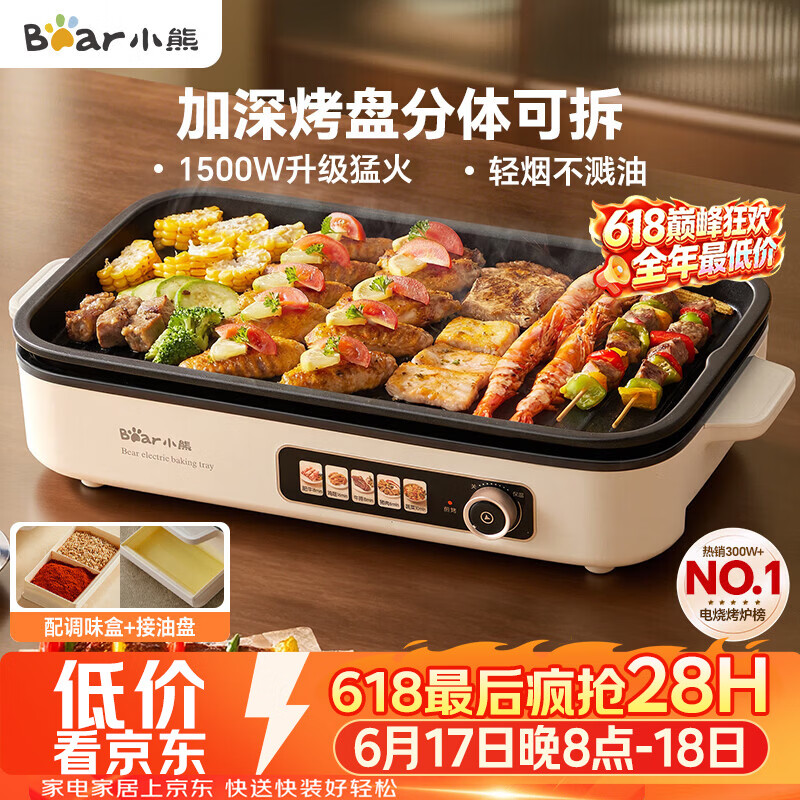 小熊（Bear）烤肉电烤盘 烤肉锅家用 轻烟烤串烤肉 一体多功能锅不沾可拆电烧烤炉 DKL-Y15C1