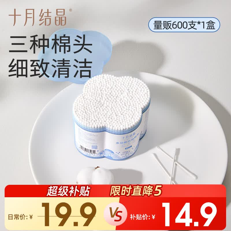 十月结晶婴儿棉签 清洁耳鼻宝宝专用棉棒细轴三种棉头 600支*1盒