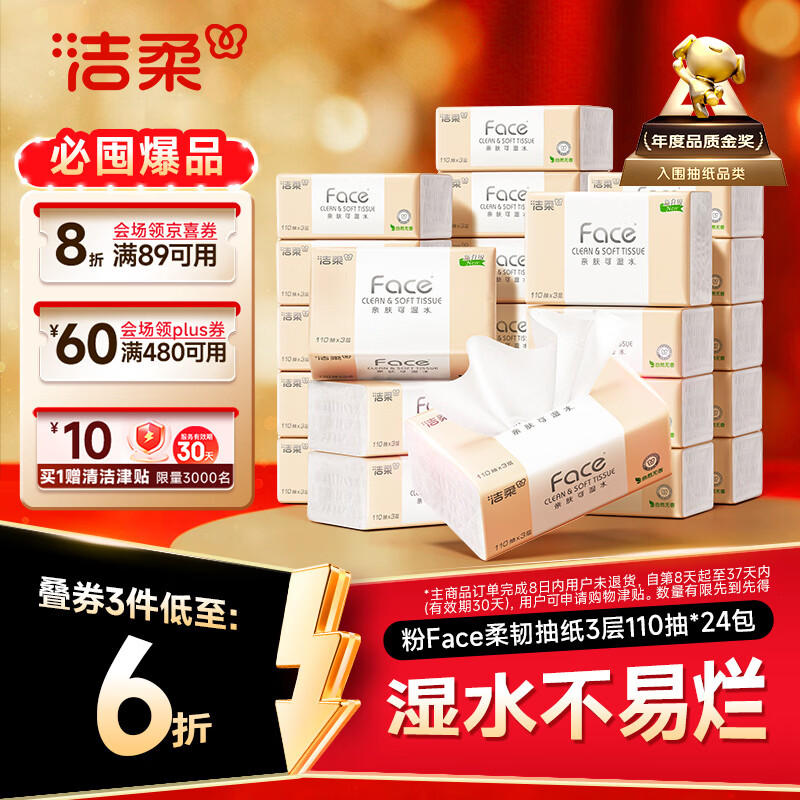 洁柔抽纸 粉Face3层110抽*24包 可湿水纸巾卫生纸 柔韧抽纸整箱