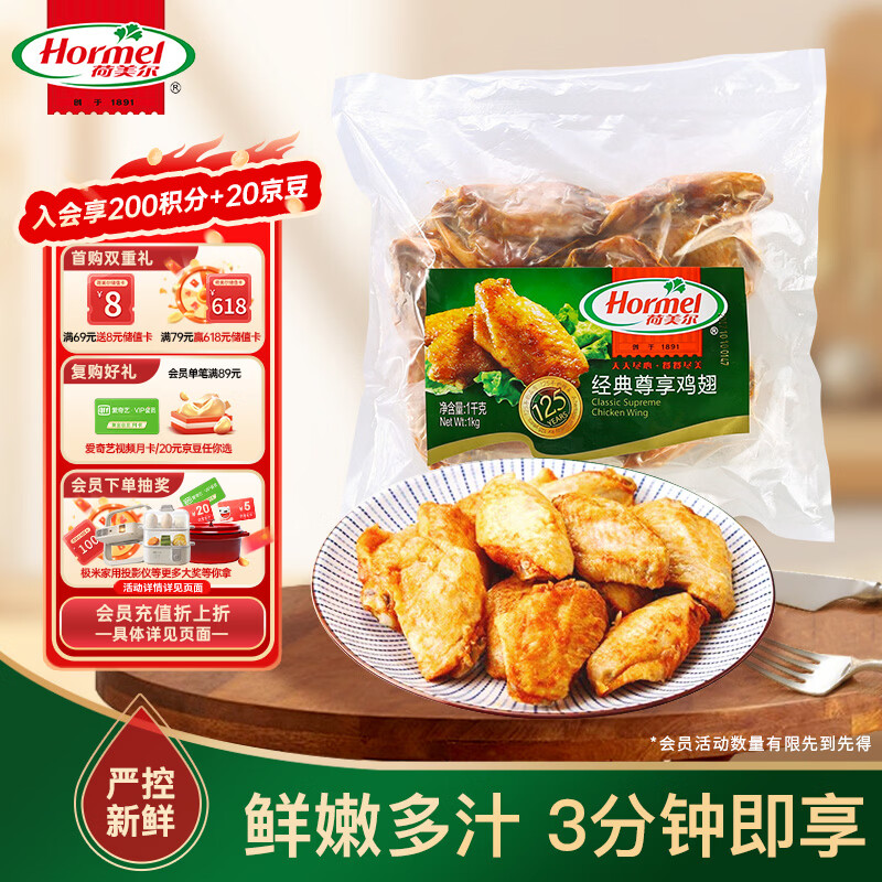 荷美尔（Hormel）奥尔良风味尊享鸡翅2斤装 1000g 烤翅炸鸡翅半成品 空气炸锅食品