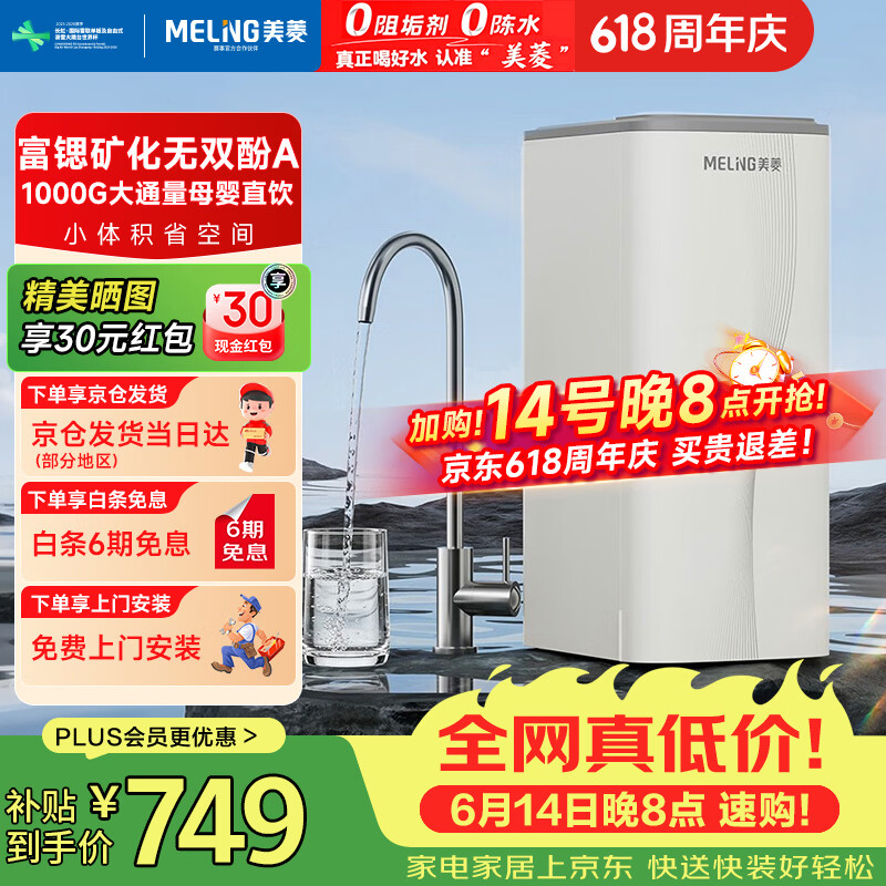 美菱（MeiLing）净水器1000G家用净水机厨下过滤器净饮机RO矿化反渗透机纯水机净饮机厨下式直饮机ME-DR1000H01