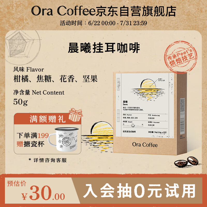 CAFE ORA【晨曦挂耳】中烘阿拉比卡滤挂式黑咖皮爷烘焙供应链10g*5片/盒