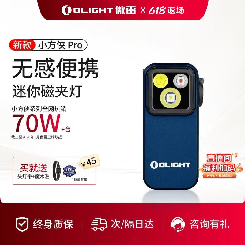 OLIGHT傲雷小方侠Pro头灯超长续航便携应急磁吸三光源强光手电筒骑行灯
