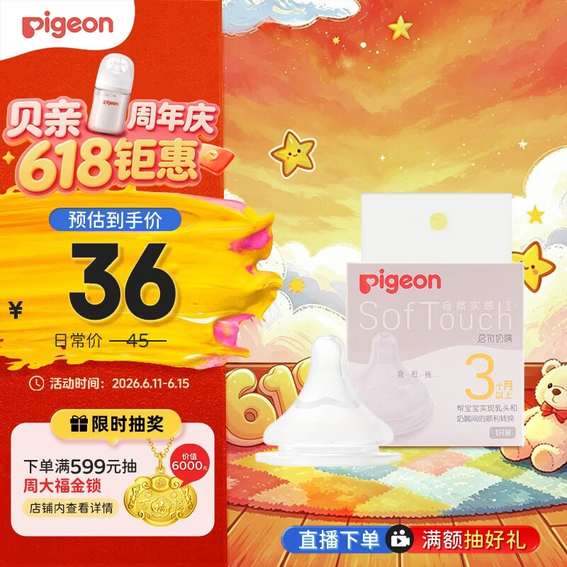 贝亲（Pigeon）自然实感第3代启衔奶嘴 宽口径奶嘴 M号-1只装 3个月以上 BA131