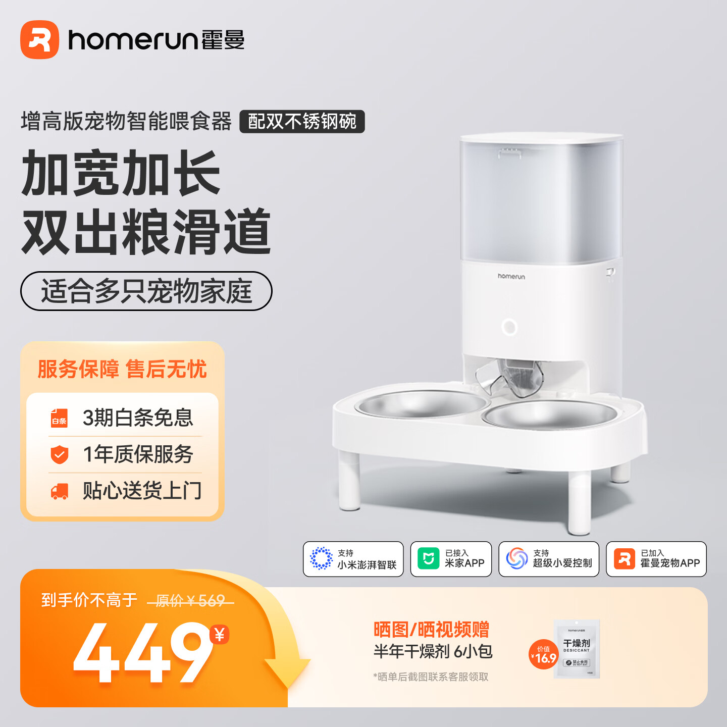 霍曼（Homerun）宠物智能自动喂食器猫粮定时猫咪自动投食机不锈钢双碗增高版PF20