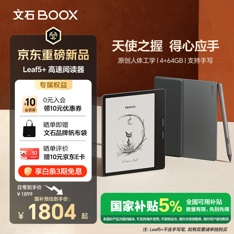 BOOX文石Leaf5+ 7英寸电子书阅读器墨水屏电纸书电子纸小屏便携阅读看书漫画 平板电脑 森林绿