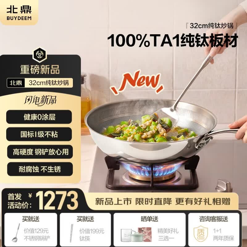 北鼎（Buydeem）纯钛炒锅0涂层抗菌轻量不粘炒菜锅100%纯钛板电磁炉明火通用32cm