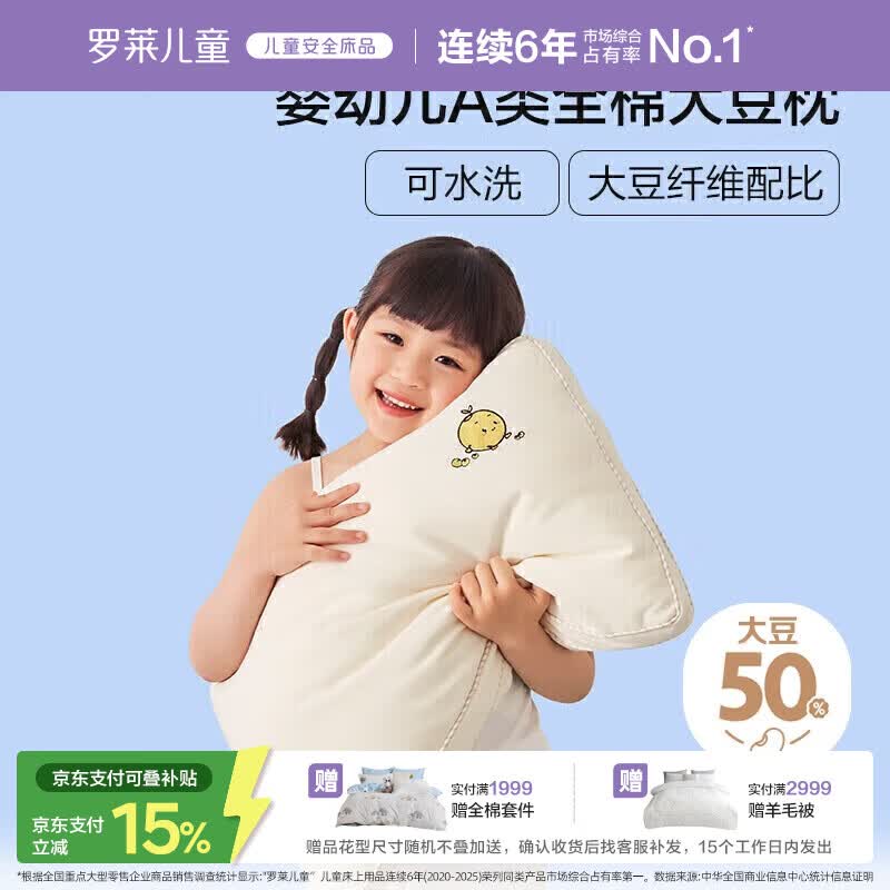 罗莱儿童枕头 全棉针织大豆枕 母婴A类可水洗枕芯单只装 6岁以上47*73cm