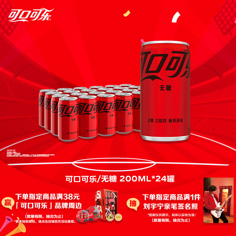 可口可乐（Coca-Cola）零度可乐 无糖零卡碳酸饮料mini汽水200ml*24罐