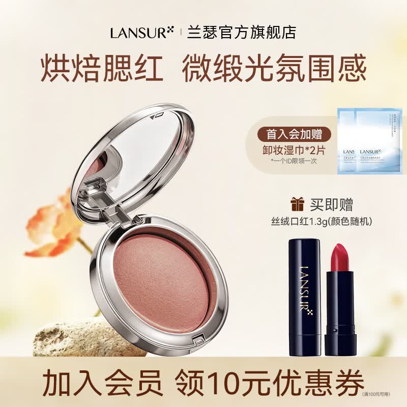 兰瑟柔纱清透烤粉腮红一体盘裸杏粉膨胀色收缩色修容高光腮红 P05浅焙可可