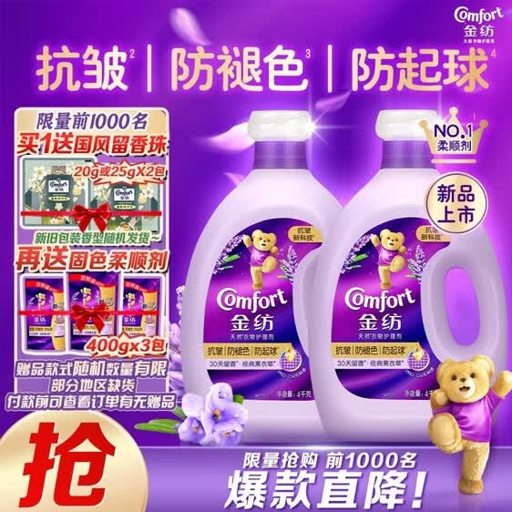 69.9元抢金纺16斤柔顺剂，送固色剂+留香珠