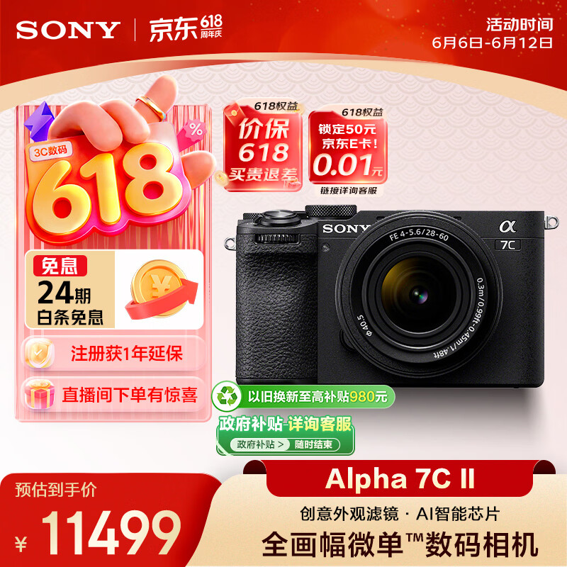 索尼（SONY）Alpha 7C II 618超值镜头套装（含2860镜头）A7C2黑色 全画幅微单相机 AI智能芯片 创意滤镜 A7CM2