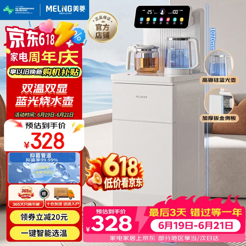 美菱（MeiLing）茶吧机 家用饮水机家用高端客厅用智能遥控下置水桶【彩屏双显】一键选温全自动-温热型MY-C953
