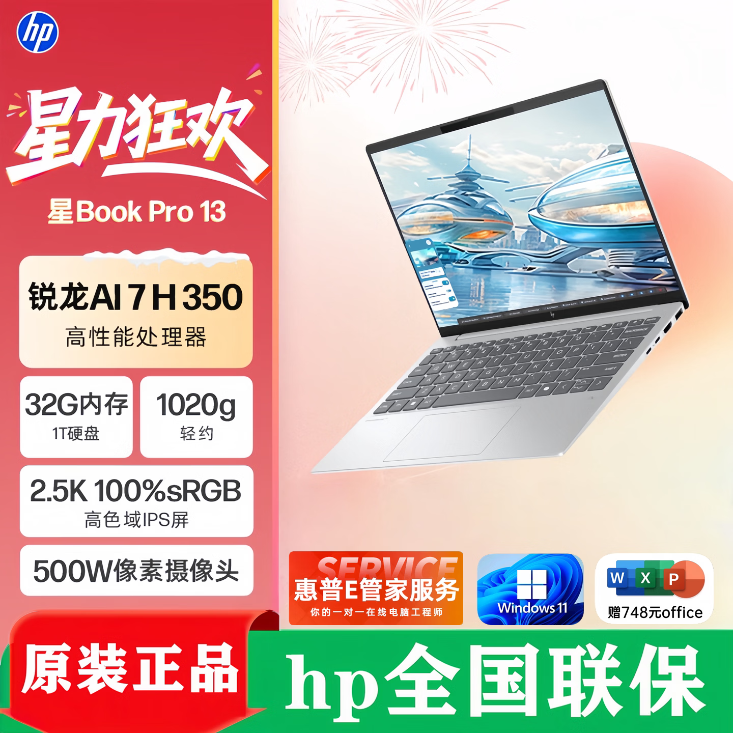 惠普（HP）/惠普星bookpro13 Air14新品陶瓷白轻薄商务办公学习笔记型电脑 星book Pro 13寸 银色：锐龙AI7-1
