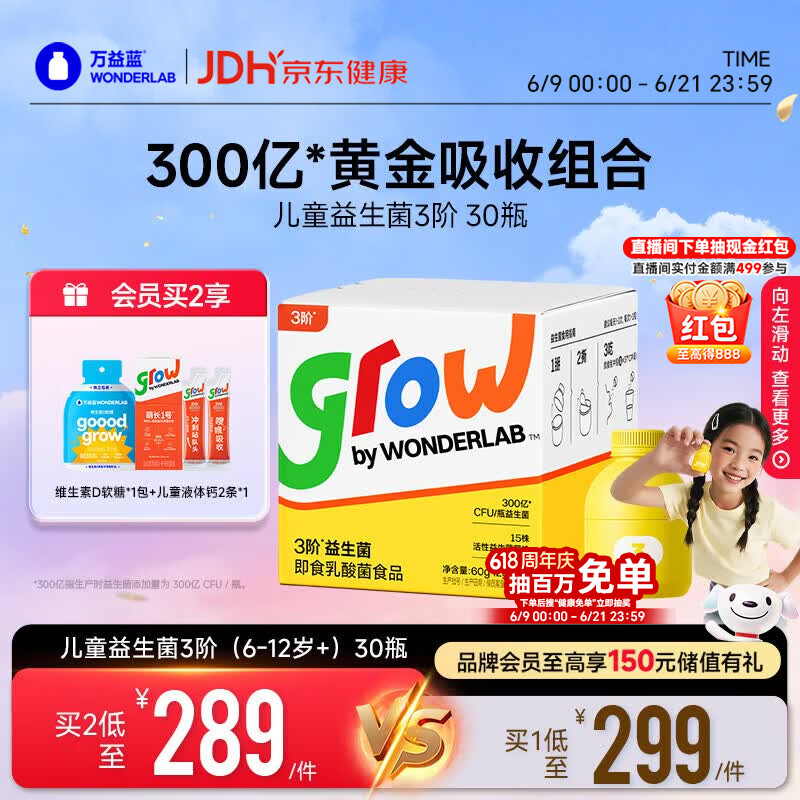 万益蓝grow儿童益生菌小黄瓶3阶益生元肠胃双歧杆300亿少年6-12岁+ 30瓶