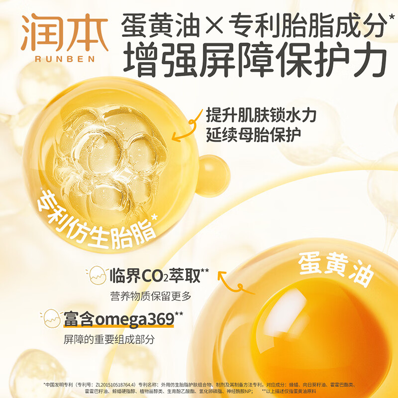 润本（RUNBEN）婴儿蛋黄油身体乳滋润保湿补水新生宝宝儿童专用防干燥润肤乳 【润护屏障】蛋黄油身体乳100ml*2