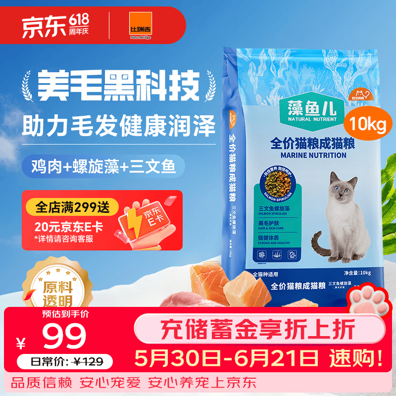 比瑞吉藻鱼儿全价成猫粮10kg 69元 - 86线报